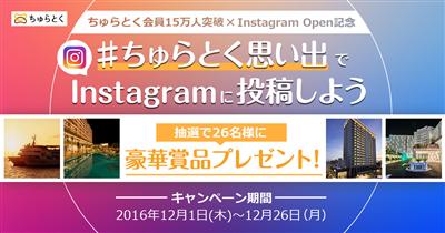 豪華プレゼントが26名様に当たる！ちゅらとく会員15万人突破×I