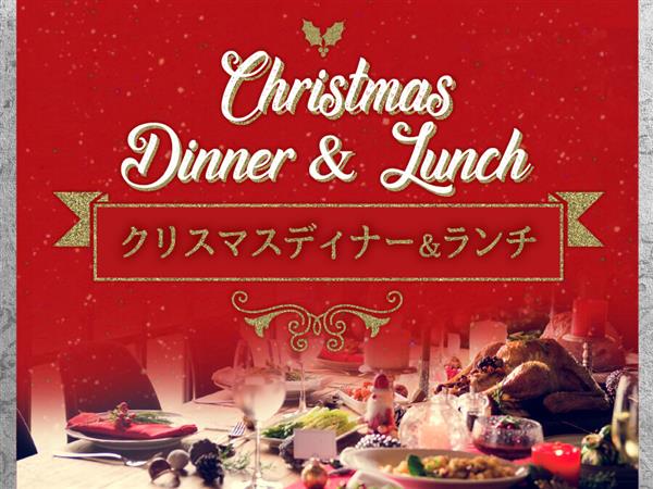 19年版 特別な夜は憧れのホテルレストランで 3 000円台 楽しめるクリスマスディナーまとめ おでかけ情報 ちゅらとく