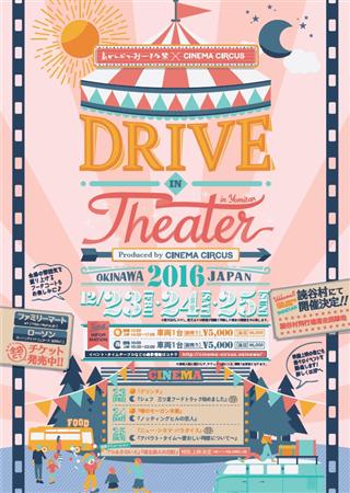12月23日～25日開催決定！車に乗ったまま映画鑑賞ができる「ド
