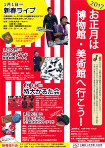 無料イベントや来場特典も！お正月は博物館・美術館へ行こう