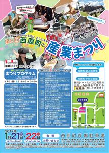 1月21日（土）・22日（日）開催される「第8回 西原町の産業ま
