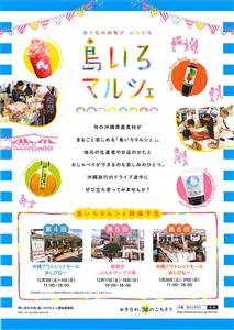 1月28日（土）・29日（日）に開催される「第6回 島いろマルシ