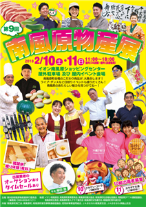 2月10日（土）・11日（日）の2日間「第9回 南風原物産展」イ