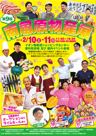 2月10日（土）・11日（日）の2日間「第9回 南風原物産展」イ