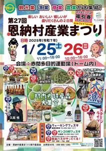 楽しい・おいしい・嬉しいが盛りだくさん！「第27回 恩納村産業ま
