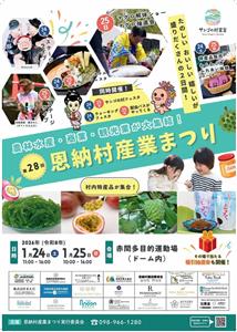 楽しい・おいしい・嬉しいが盛りだくさんの2日間！「第28回 恩納