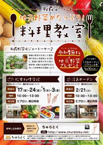 【人数制限あり】参加費無料！那覇市の地元野菜を使った「料理教室」