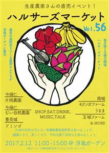 浮島通りで採れたての島野菜が味わえる「ハルサーズ・マーケット V