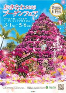 日本最大級のブーゲンタワー出現！東南植物楽園で「おきなわブーゲン