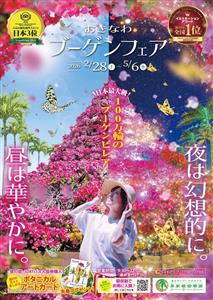 日本最大級のブーゲンタワー出現！東南植物楽園で「おきなわブーゲン