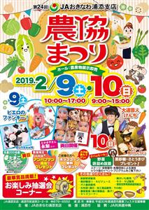 2月9日（土）・10日（日）の2日間「JAおきなわ浦添支店 第2
