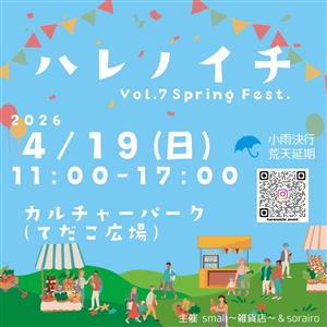 約60店舗が大集合！ミニヤギにエサやり体験もできる「ハレノイチ 