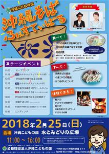 沖縄そばのわんこそば大会も！「沖縄そばふぇすてぃばる2018」沖