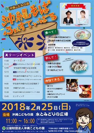 沖縄そばのわんこそば大会も！「沖縄そばふぇすてぃばる2018」沖