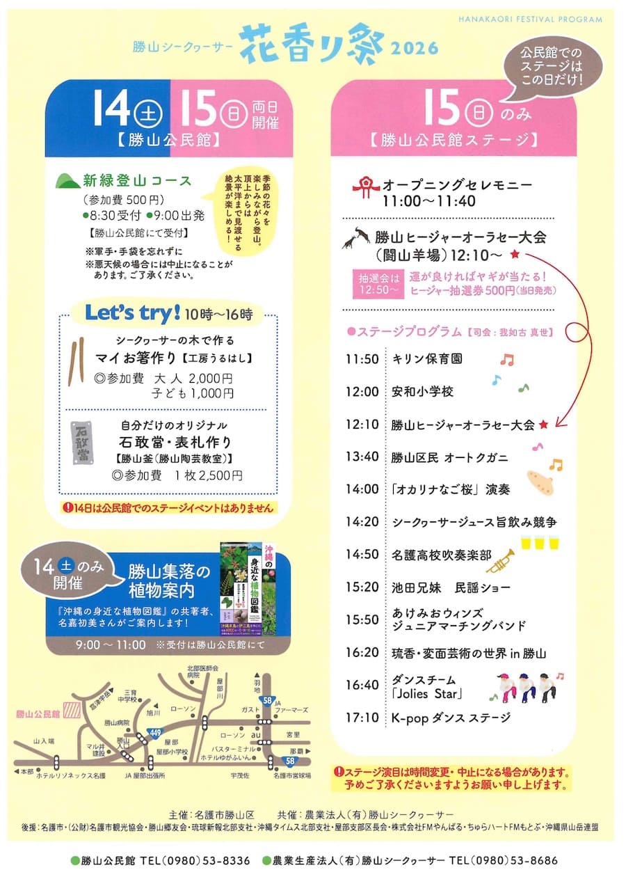 第19回 勝山シークヮーサー花香り祭のスケジュール