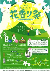 勝山の3大自慢を堪能しよう！名護市で「第18回 勝山シークヮーサ