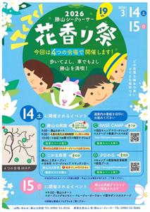 名護市で「第19回 勝山シークヮーサー花香り祭」開催！山・ヒージ