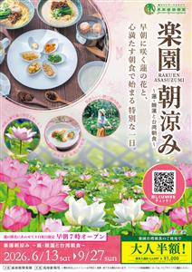 【お得な入園プランあり】早朝の蓮と台湾の朝ごはんで五感が満たされ