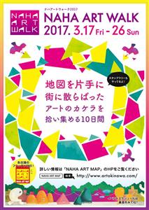 アートのかけらを拾い集める街歩きイベント「NAHA ART WA