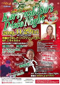 豪華プレゼントが当たる抽選会もあり！80年代の名曲が楽しめる「K