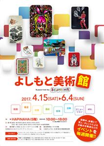 那覇市にあるHAPINAHA（ハピナハ）で期間限定開催される「よ