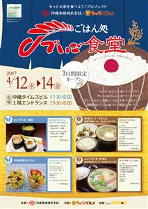 もっとお米を食べよう！プロジェクト。「でいご食堂」が沖縄タイムス
