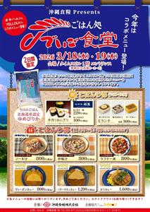 美味しいお米を食べよう！オキハム・YELLOUとのコラボメニュー