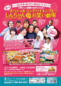 【母の日イベント】恩納村で開催される1日限定イベント「リザン母の