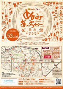 那覇市牧志エリアで飲み歩きイベント『ぬみあっちゃ～vol.3』7