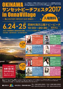 海・食・音楽を満喫するビーチフェスタ「OKINAWAサンセットビ