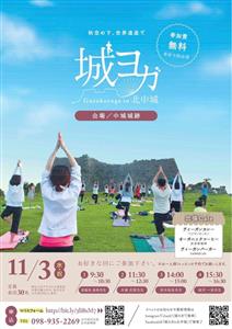 自然を感じながらリフレッシュ！中城城跡で「城ヨガ in 北中城」