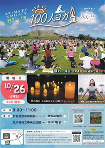 自然を感じながらリフレッシュ！中城城跡で心と体をほぐす「100人