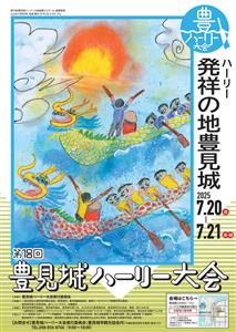 今年も熱い夏がやってくる！ハーリー発祥の地・豊見城市で「第18回