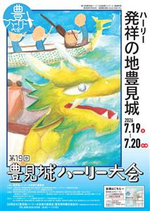 ハーリー発祥の地・豊見城市で熱い夏を感じよう！「第19回 豊見城