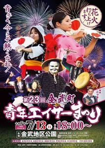躍動感のあるエイサーや手踊りを披露！屋台＆花火も楽しめる「第23