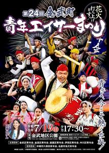 躍動感のあるエイサーや手踊りを披露！屋台＆花火も楽しめる「第24