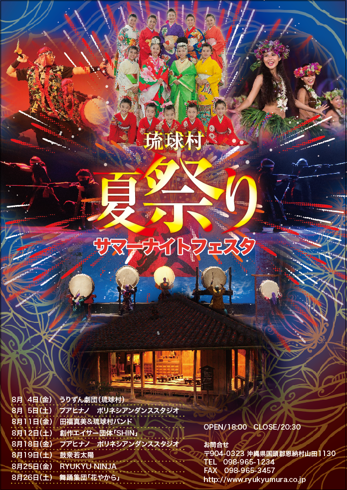 8月19日 土 日 日 沖縄県内で開催される週末のイベントまとめ おでかけ情報 ちゅらとく 8月19日 土 日 日 沖縄県内で開催される週末のイベントまとめ おでかけ情報 ちゅらとく