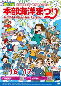 ハーリー大会や打上花火、音楽ライブなど盛りだくさん！海を感じるイ