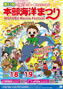 ハーリー大会や打上花火、音楽ライブなど盛りだくさん！海を感じるイ