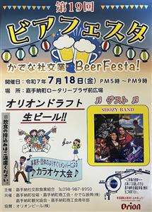 2025年7月18日（金）、嘉手納町で毎年人気のビールイベント「
