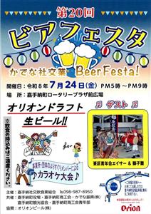 エイサー演舞や獅子舞も登場！嘉手納町で毎年人気のビールイベント「