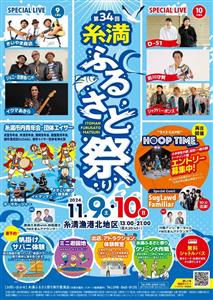 ライブ、花火、抽選会などイベントが盛りだくさん！「第34回 糸満