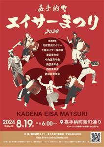 熱くて迫力満点のエイサーを間近で見れる「嘉手納町エイサーまつり2