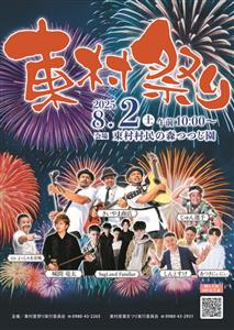 県出身アーティストのライブや花火などてんこ盛り！2025年8月2