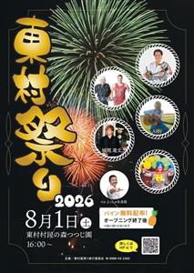 パイナップルの無料配布も実施！2026年8月1日（土）はライブや