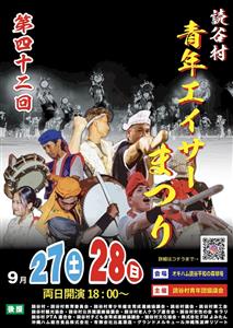 フィナーレには花火も！「第42回 読谷村青年エイサーまつり」が2