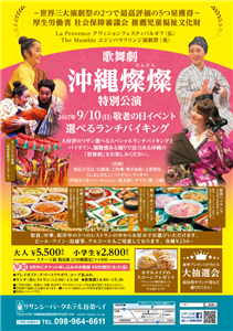 リザンシーパークホテル谷茶ベイで敬老の日イベント「歌舞劇とランチ