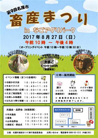 8月27日（日）「第9回名護市畜産まつり」開催！牛・ヤギの品評会