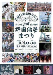 音楽イベントや花火など盛りだくさん！甘藷（いも）発祥の地・嘉手納