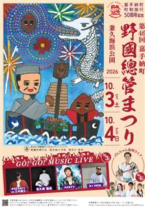 音楽イベントや花火など盛りだくさん！甘藷（いも）発祥の地・嘉手納